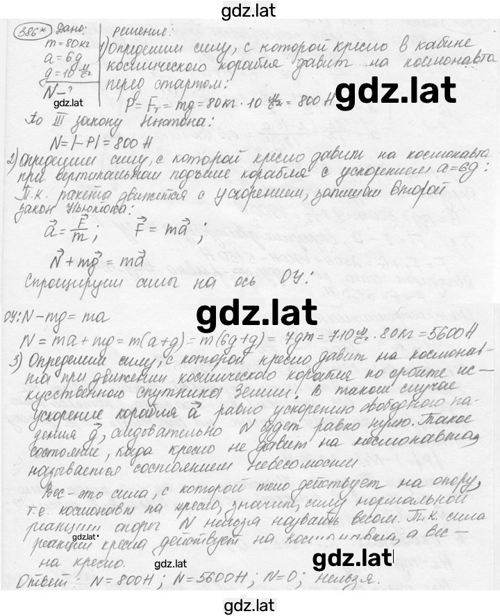 Решение задания № 17.18* [386*] — страница 1