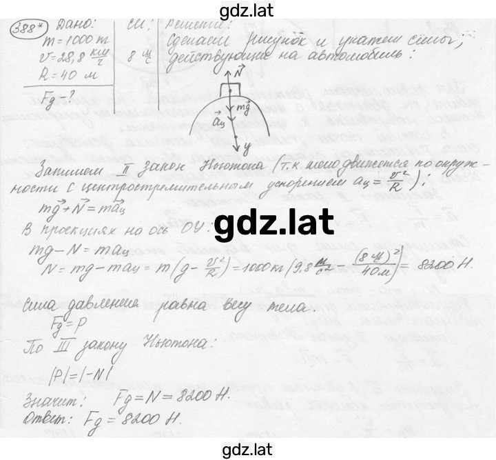 Решение задания № 17.20* [388*] — страница 1