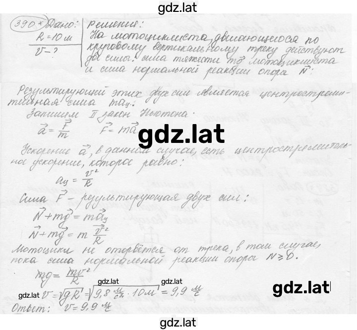 Решение задания № 17.22* [390*] — страница 1
