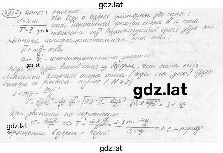 Решение задания № 17.23* [391*] — страница 1