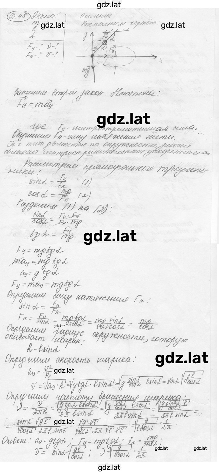 Решение задания № 17.32 [Д. 48] — страница 1