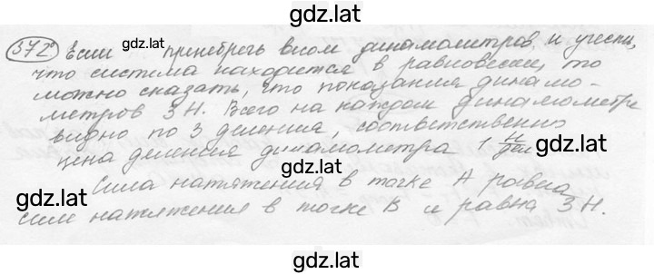 Решение задания № 17.6⁰ [372⁰] — страница 1