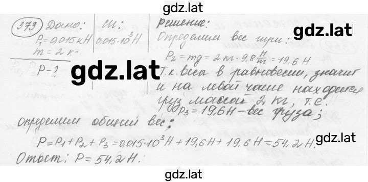 Решение задания № 17.7 [373] — страница 1