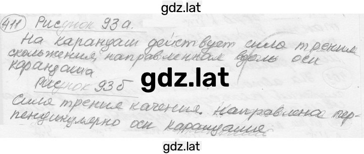 Решение задания № 18.12 [411] — страница 1