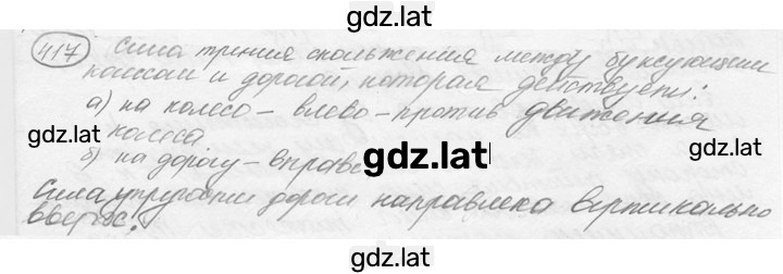 Решение задания № 18.19 [417] — страница 1