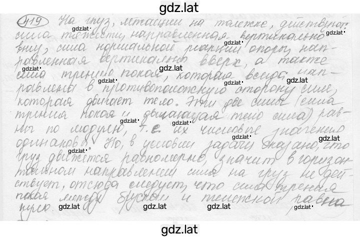 Решение задания № 18.21 [419] — страница 1