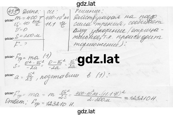 Решение задания № 18.29 [433] — страница 1