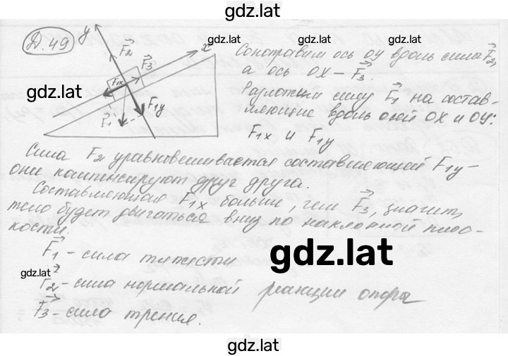 Решение задания № 18.33 [Д. 49] — страница 1
