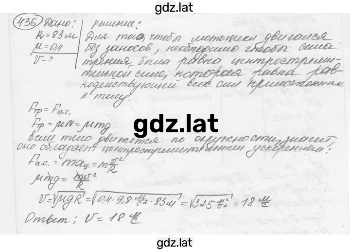 Решение задания № 18.41 [436] — страница 1