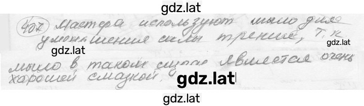 Решение задания № 18.8 [407] — страница 1
