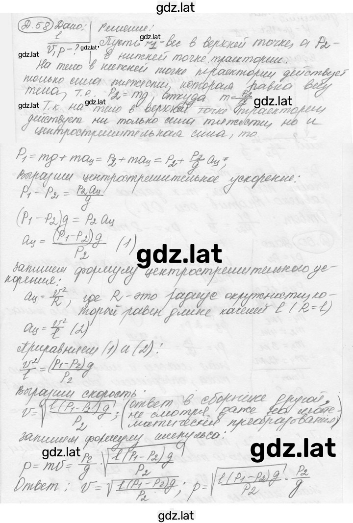 Решение задания № 19.10 [Д. 58] — страница 1