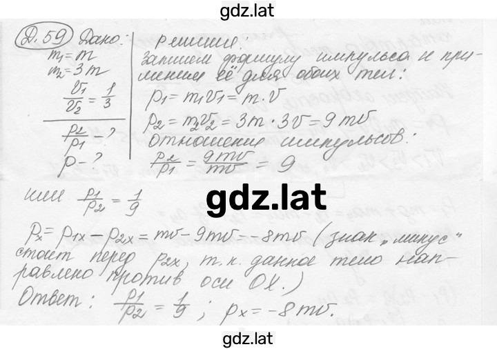 Решение задания № 19.11* [Д. 59*] — страница 1