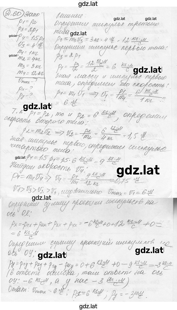 Решение задания № 19.12* [Д. 60*] — страница 1