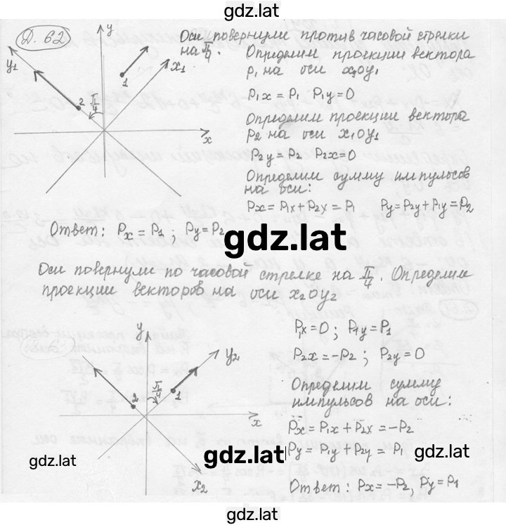 Решение задания № 19.14* [Д. 62*] — страница 1