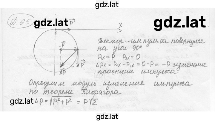 Решение задания № 19.18* [Д. 65*] — страница 1