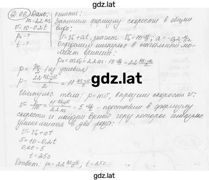 Решение задания № 19.19 [Д. 66] — страница 1