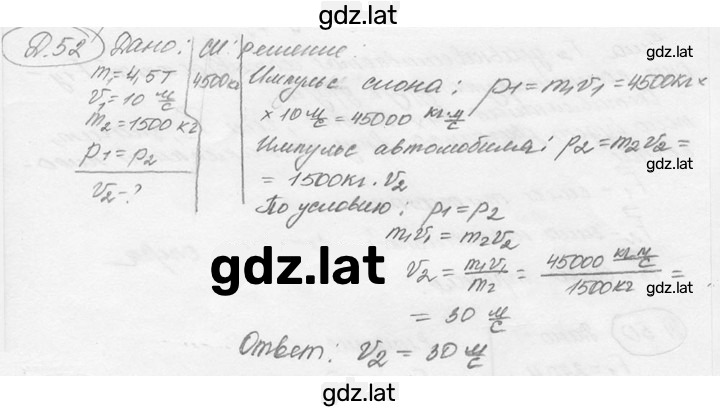 Решение задания № 19.2 [Д. 52] — страница 1