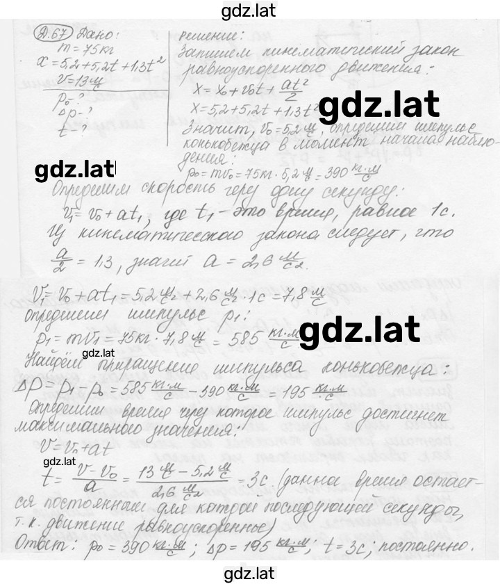 Решение задания № 19.20 [Д. 67] — страница 1
