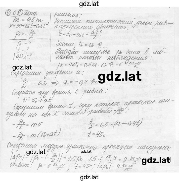 Решение задания № 19.21 [Д. 68] — страница 1