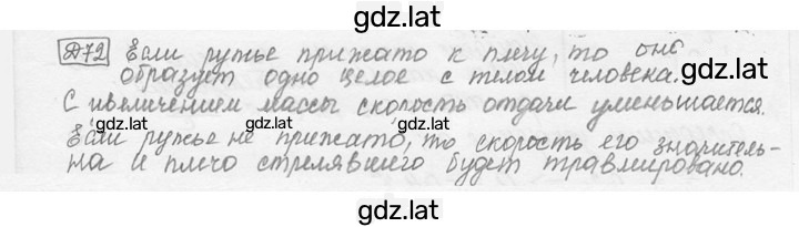 Решение задания № 19.24 [Д. 72] — страница 1