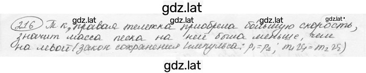 Решение задания № 19.26 [216] — страница 1