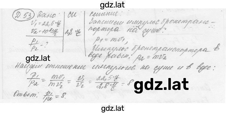 Решение задания № 19.3 [Д. 53] — страница 1