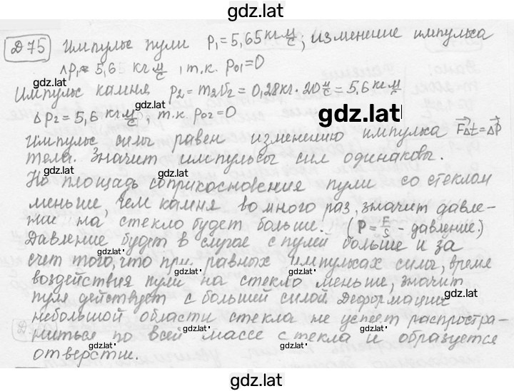 Решение задания № 19.32 [Д. 75] — страница 1