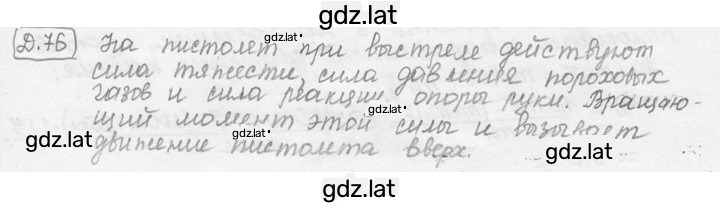 Решение задания № 19.33* [Д. 76*] — страница 1