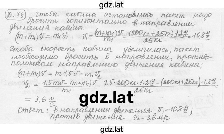 Решение задания № 19.36 [Д. 79] — страница 1