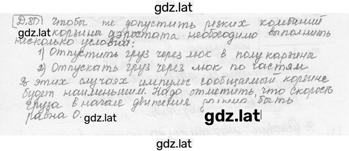 Решение задания № 19.37 [Д. 80] — страница 1