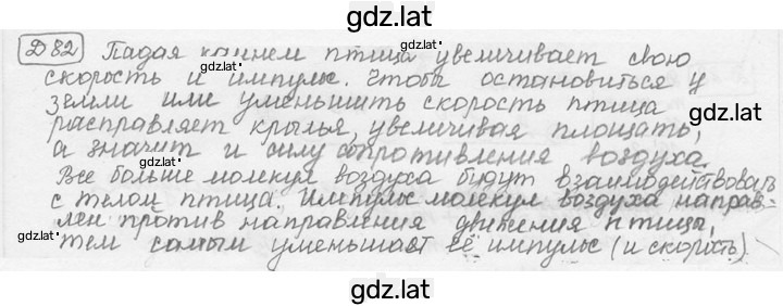 Решение задания № 19.39 [Д. 82] — страница 1