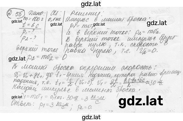 Решение задания № 19.7 [Д. 55] — страница 1