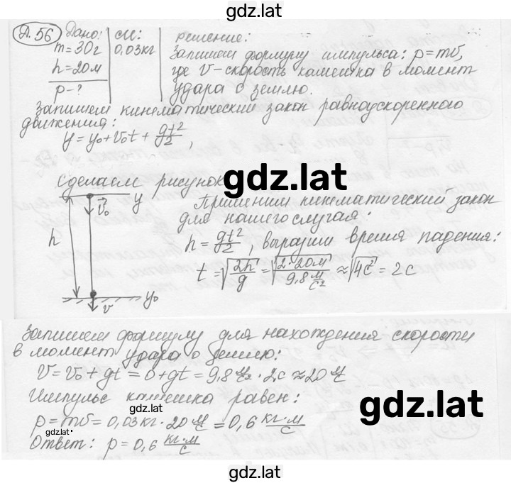 Решение задания № 19.8 [Д. 56] — страница 1