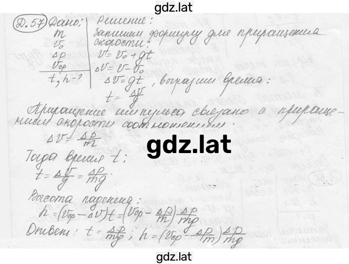 Решение задания № 19.9* [Д. 57*] — страница 1