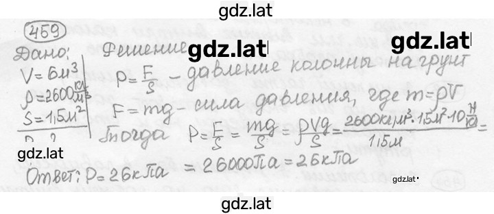 Решение задания № 20.24 [459] — страница 1