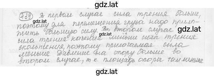 Решение задания № 20.3 [439] — страница 1