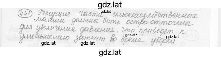 Решение задания № 20.5 [441] — страница 1