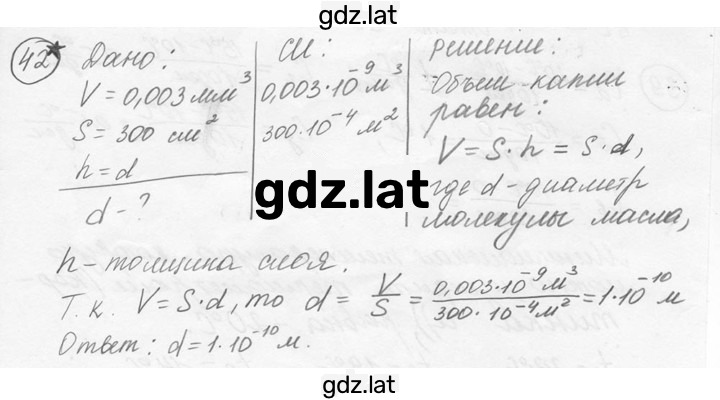 Решение задания № 3.2* [42*] — страница 1