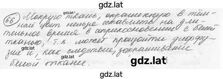 Решение задания № 3.20 [66] — страница 1