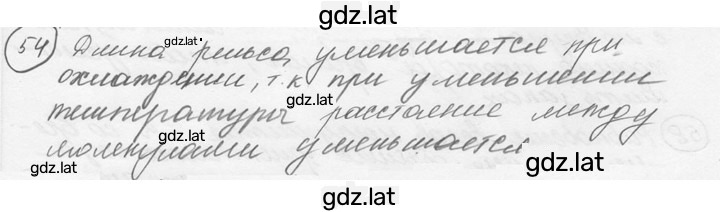 Решение задания № 3.25 [54] — страница 1