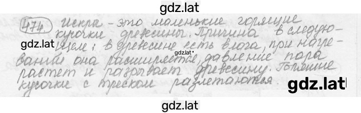 Решение задания № 21.14 [474] — страница 1