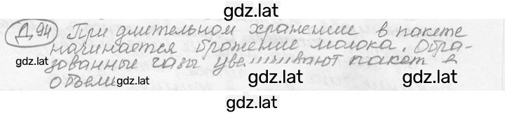 Решение задания № 21.19 [Д. 94] — страница 1
