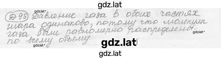 Решение задания № 21.20 [Д. 95] — страница 1