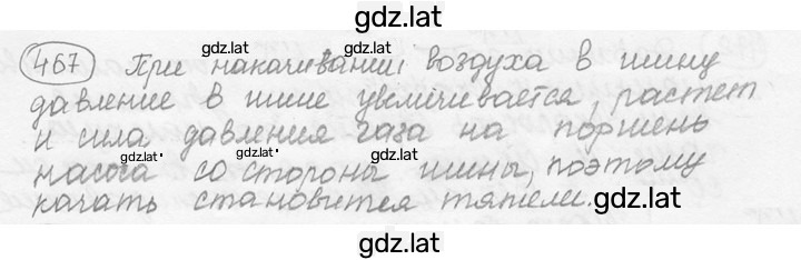 Решение задания № 21.7 [467] — страница 1