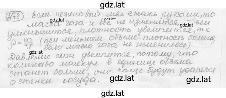 Решение задания № 22.1 [479] — страница 1