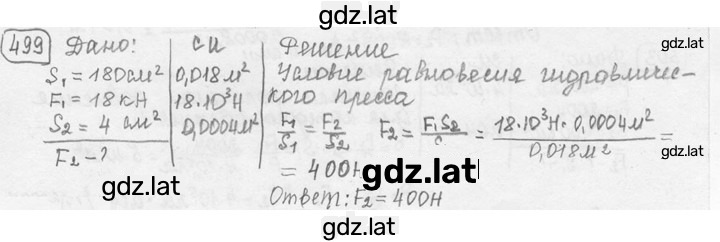 Решение задания № 23.14 [499] — страница 1