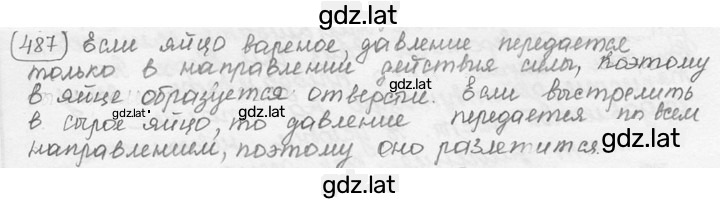Решение задания № 23.2 [487] — страница 1