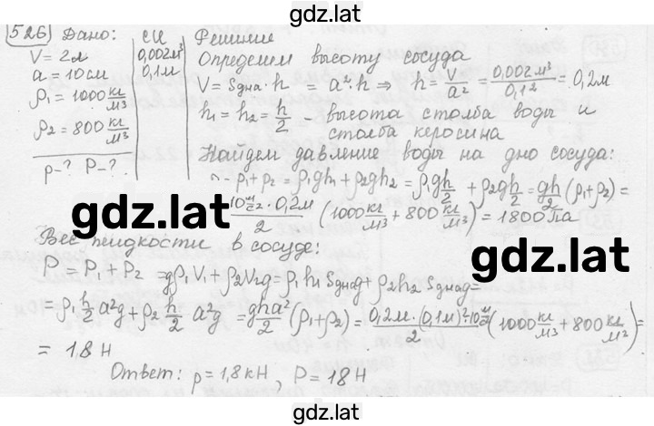 Решение задания № 24.23 [526] — страница 1