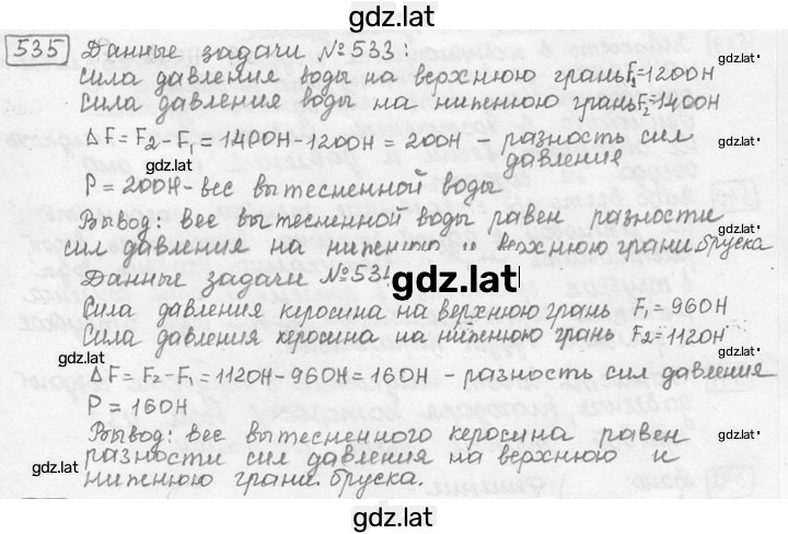 Решение задания № 24.32* [535*] — страница 1