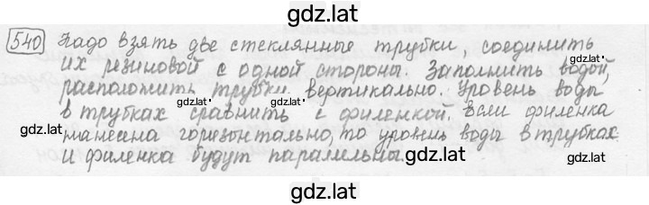 Решение задания № 24.37 [540] — страница 1